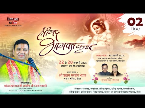 Shrimad Bhagwat · Dausa — recording from Maharaj ji’s official channel