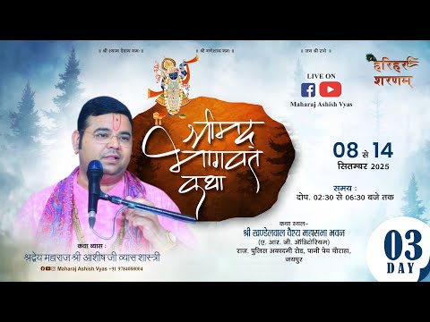 Shrimad Bhagwat · Jaipur — recording from Maharaj ji’s official channel